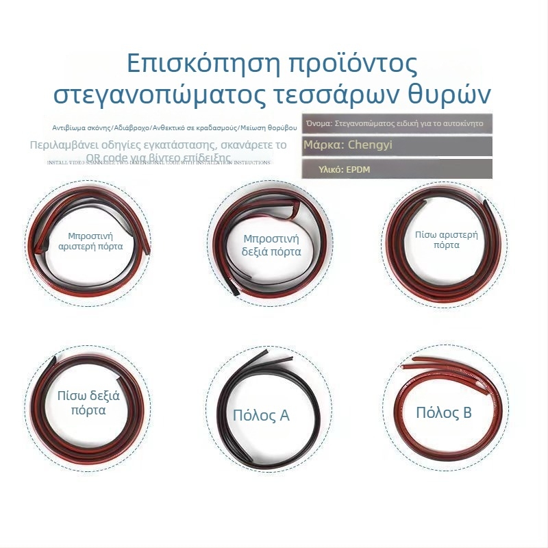 Λωρίδα στεγανοποίησης πορτών για Chevrolet Equinox – ηχομόνωση, προστασία από σκόνη, μείωση θορύβου, πλήρες πακέτο αναβάθμισης αυτοκινήτου με αεραγωγούς