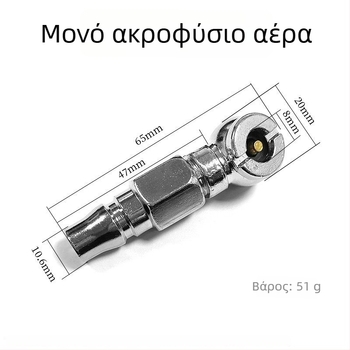 Διπλός ακροφύσιο φουσκώματος ελαστικών, διπλής χρήσης, για χειροκίνητη αντλία και παροχή αέρα φορτηγού