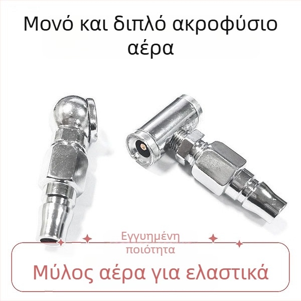 Διπλός ακροφύσιο φουσκώματος ελαστικών, διπλής χρήσης, για χειροκίνητη αντλία και παροχή αέρα φορτηγού