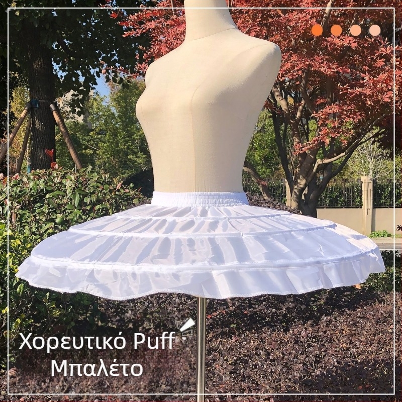 Μπαλέτο Petticoat με Boneless Bustle (Unique, Άμεσα Διαθέσιμο, Καλοκαίρι 2021)