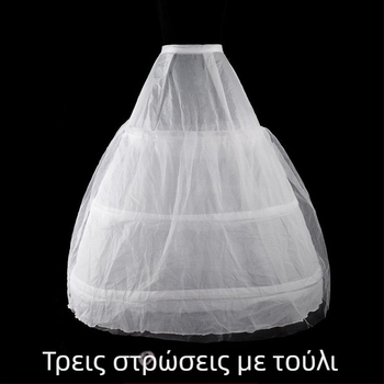 Πέτικολτ γάμου με τρεις μεταλλικούς δακτυλίους, διπλό ύφασμα γάζας, ελαστική μέση, φούστα τύπου τούτο