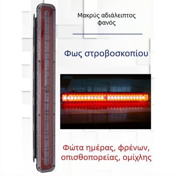 Αδιάβροχο LED φως μακριάς λωρίδας για φορτηγά – αναβοσβητικό φλας, 24V, πίσω προειδοποιητικό φως, φως φρένου και όπισθεν