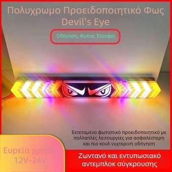 LED λαμπτήρας οπίσθου φαναριού με Devil's Eye, πολυλειτουργικός, πολύχρωμο φλας για όπισθεν και φρένο (Τύπος: LED λαμπτήρας; Συμβατές μοντέλα: 1; Ισχύει)