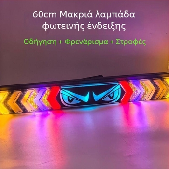 LED λαμπτήρας οπίσθου φαναριού με Devil's Eye, πολυλειτουργικός, πολύχρωμο φλας για όπισθεν και φρένο (Τύπος: LED λαμπτήρας; Συμβατές μοντέλα: 1; Ισχύει)