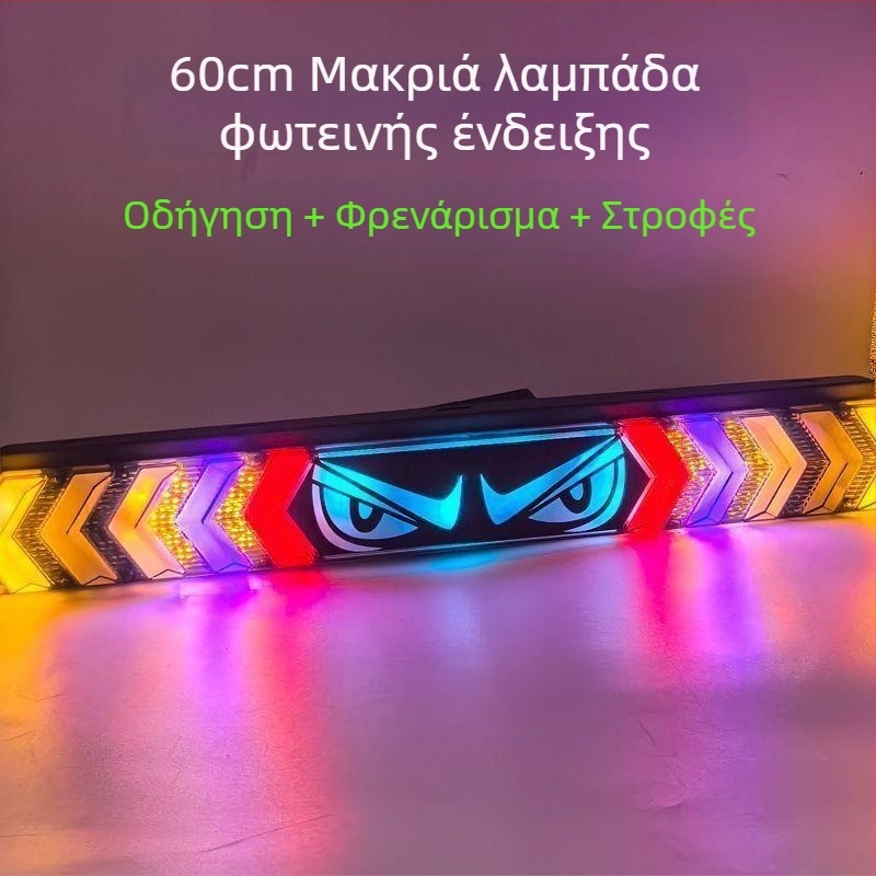 LED λαμπτήρας οπίσθου φαναριού με Devil's Eye, πολυλειτουργικός, πολύχρωμο φλας για όπισθεν και φρένο (Τύπος: LED λαμπτήρας; Συμβατές μοντέλα: 1; Ισχύει)