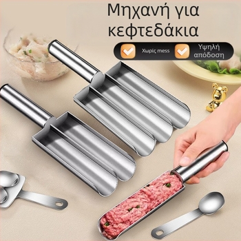 Ανοξείδωτος μηχανισμός για κεφτέδες με φόρμες για ψαροκεφτέδες και γαρίδες και κουτάλι ανάσυρσης κρέατος