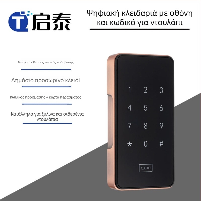 Κλειδαριά ντουλαπίου με ηλεκτρονικό κωδικό, Qitai, μοντέλο 2020, από κράμα ψευδάργυρου, κατάλληλη για ξύλινα και μεταλλικά ντουλάπια, αρχεία και συρτάρια