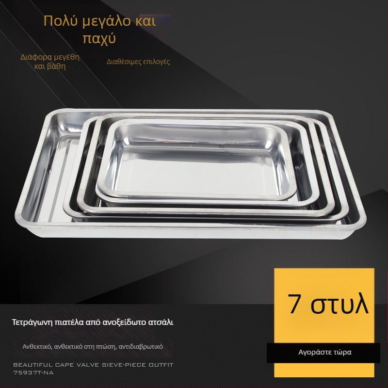 Τετράγωνος δίσκος από ανοξείδωτο ατσάλι για ξενοδοχειακή εξυπηρέτηση, γυαλισμένη επιφάνεια καθρέφτης