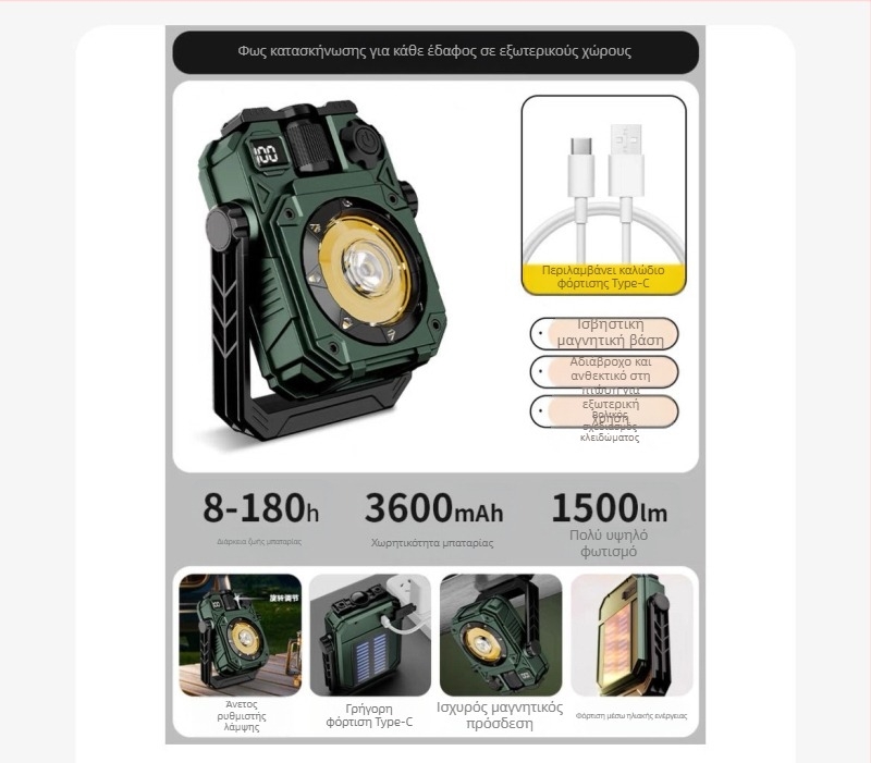 Ηλιακή λυχνία κάμπινγκ με επαναφορτιζόμενο Type-C, μαγνητικό COB LED εργασιακό φως, μπαταρία 3600mAh, περιστροφή 360°