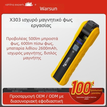 X303 Wolsen Φως εργασίας – μαγνητική βάση με κρυφό κρίκο, επαναφορτιζόμενο, εμβέλεια έως 500 μ, 400 lm (3–6 ώρες) ή 600 lm (4–8 ώρες), προστασία από υπερφόρτιση