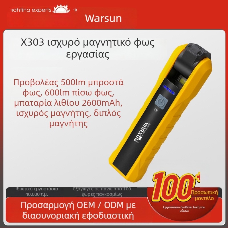 X303 Wolsen Φως εργασίας – μαγνητική βάση με κρυφό κρίκο, επαναφορτιζόμενο, εμβέλεια έως 500 μ, 400 lm (3–6 ώρες) ή 600 lm (4–8 ώρες), προστασία από υπερφόρτιση