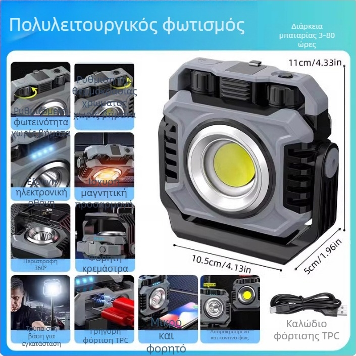 LED φως κατασκήνωσης με μαγνητική βάση, φορητό και επαναφορτιζόμενο, 20W, 3.7V, συνεχής ρύθμιση φωτισμού