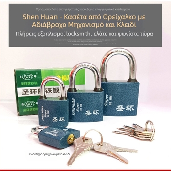Οικιακή κλειδαριά από σίδηρο Holy Ring, μοντέλα 32/38/50/63, για αποσκευές, ντουλάπες, πόρτες και θήκες