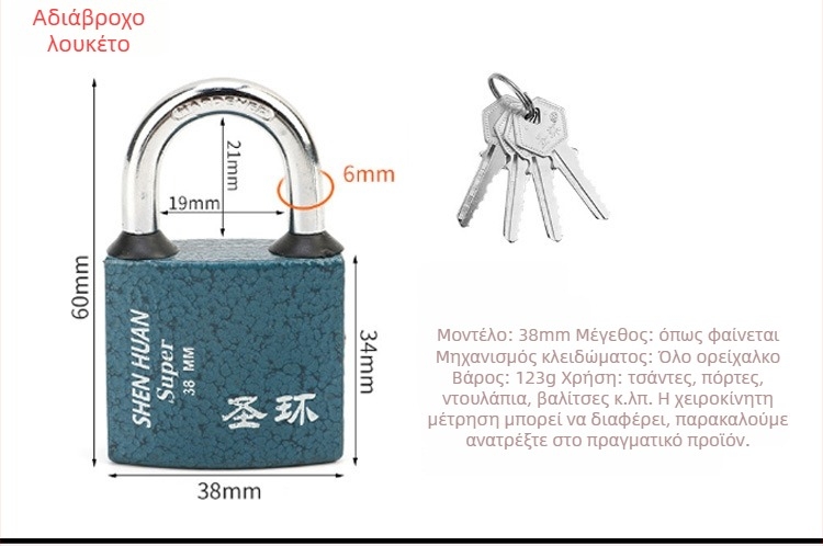 Οικιακή κλειδαριά από σίδηρο Holy Ring, μοντέλα 32/38/50/63, για αποσκευές, ντουλάπες, πόρτες και θήκες