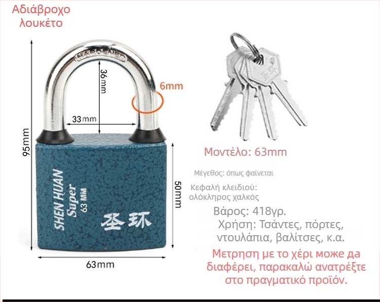 Οικιακή κλειδαριά από σίδηρο Holy Ring, μοντέλα 32/38/50/63, για αποσκευές, ντουλάπες, πόρτες και θήκες