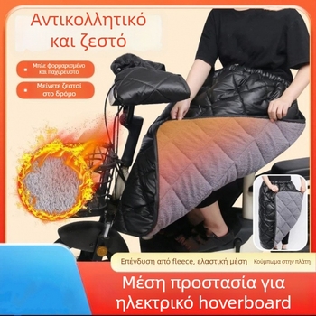 Φούστα-προστασία για ηλεκτρικά ποδήλατα; πλαστική κατασκευή, αδιάβροχη, δυνατότητα εκτύπωσης λογότυπου