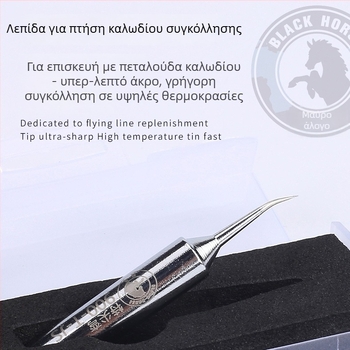 Άκρη συγκόλλησης για Flying Wire σειρά - Black Horse (Μάρκα: Black Horse; Σειρά: Flying Wire)