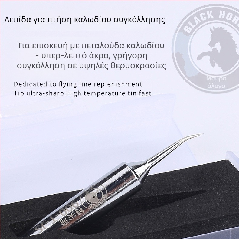 Άκρη συγκόλλησης για Flying Wire σειρά - Black Horse (Μάρκα: Black Horse; Σειρά: Flying Wire)