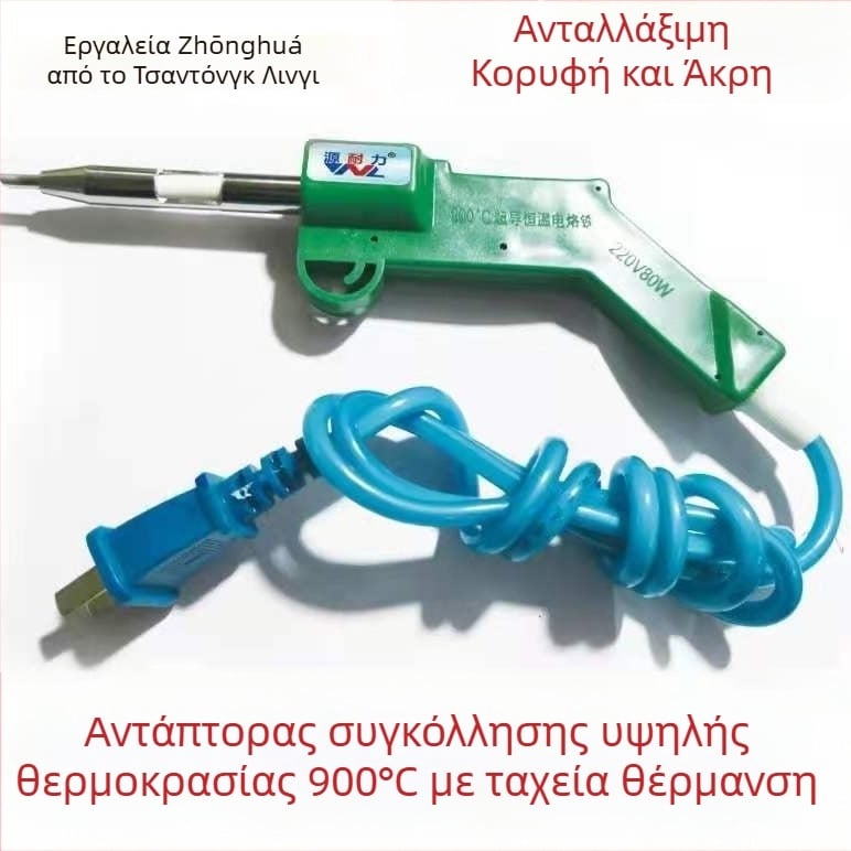 Ηλεκτρικό κολλητήρι συγκόλλησης — Source Endurance, 80W, 220V, για συγκόλληση