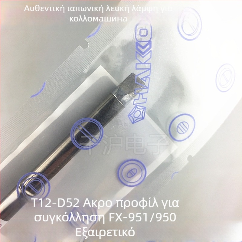 HAKKO άκρες συγκόλλησης — ευθεία άκρη, στάνταρ μήκος, σειρά T12-D08 12 16 24 D4 DL32 52