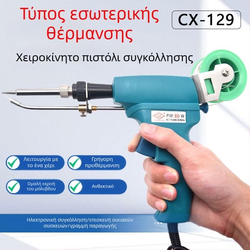 Χειροκίνητο πιστόλι συγκόλλησης με λαβή από καουτσούκ, 220V, για συγκόλληση και ηλεκτρικές μετρήσεις