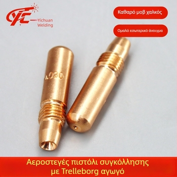 Αξεσουάρ συγκόλλησης με προστασία αερίου, Yichuan Welding and Cutting, Συμβατό με Terex σειρά, Προέλευση Τσανγκζόου, Τζιανγκσού