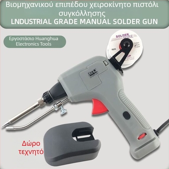 Αυτόματος πιστόλι συγκόλλησης 120W με παροχή κασσίτερου, εσωτερική θέρμανση, φορητό εργαλείο επισκευών ηλεκτρονικών