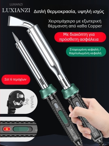 Κολλητήρι υψηλής ισχύος, επαγγελματικού και βιομηχανικού επιπέδου, πιστόλι συγκόλλησης για επισκευές ηλεκτρονικών