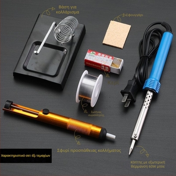 Μοναδικό σετ εξωτερικής θέρμανσης για συγκόλληση με κολλητήρι και εργαλείο επισκευής