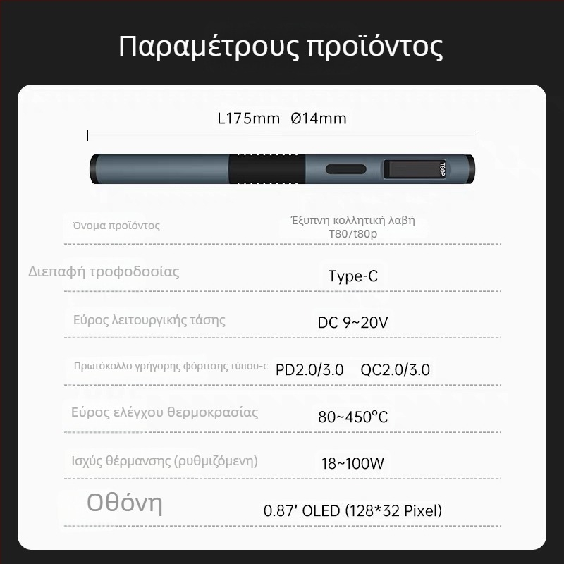 Έξυπνη Συσκευή συγκόλλησης T80/T80P, 100W, φορητή, σταθερή θερμοκρασία, ακίδες C245/C210