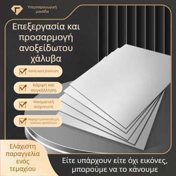 Πλάκα ανοξείδωτου χάλυβα 304, κοπή με λέιζερ, ψυχρή έλαση, φινίρισμα 2B, δυνατότητα προσαρμογής