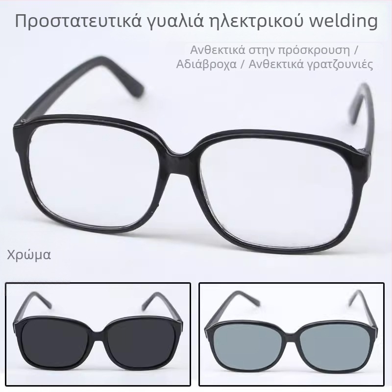 Γυαλιά προστασίας συγκόλλησης 868, φακός από γυαλί, χωρίς ρύθμιση πλαισίου, αντι-κρούση