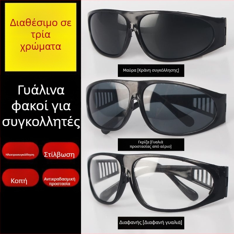 Γυαλιά συγκόλλησης – Γυάλινος φακός, πάχος 1.0 mm; προστασία από λάμψεις συγκόλλησης, λάμψη τόξου με αργόνο και πρόσθετη προστασία.