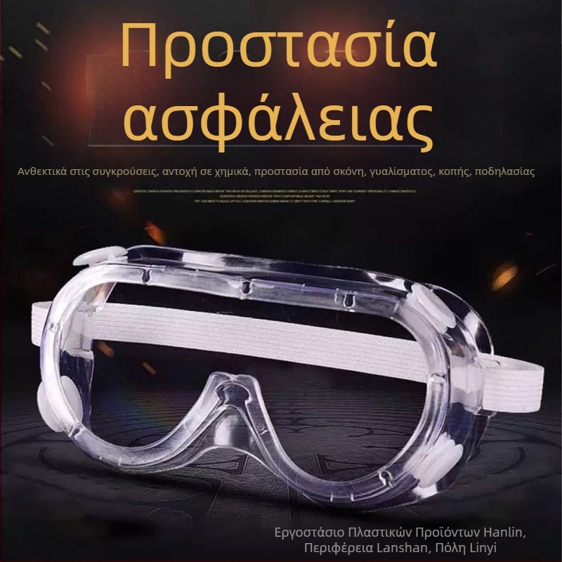 Γυαλιά προστασίας συγκόλλησης, ελαστικό λουρί, PVC+PC υλικό, HD διαφάνεια, προστασία από σκόνη και κρούσεις (Μοντέλο: τετραδείχτο γυαλιά; Υλικό: PVC+PC; Λουρί: ελαστικό; Διαφάνεια: HD; Λειτουργίες: σκόνη και κρούσεις)