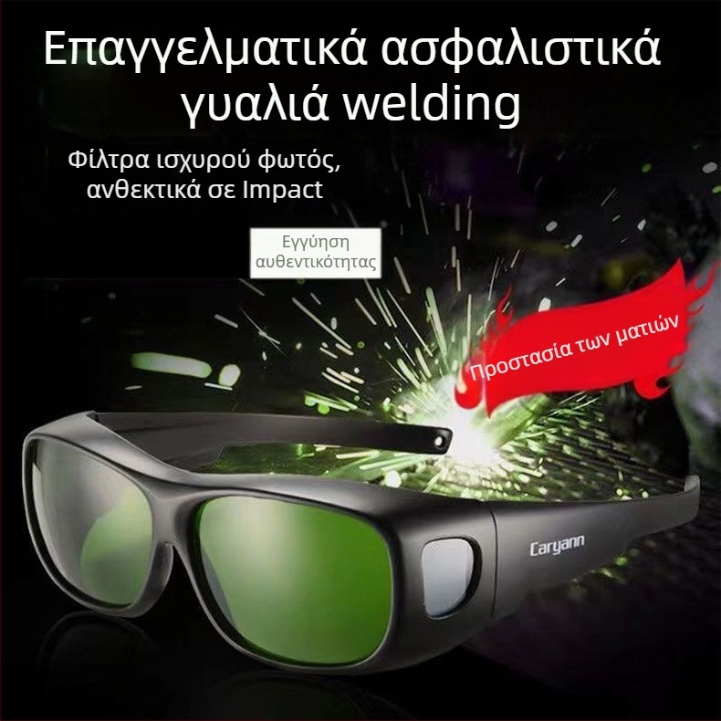Γυαλιά προστασίας για τόξο συγκόλλησης και κοπή με λέιζερ – ανθεκτικά σε κραδασμούς