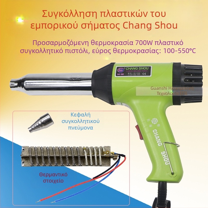 Longevity CS-700B βιομηχανικό πιστόλι ζεστού αέρα για συγκόλληση πλαστικού, 700W, 220V, AC μονόφασικό / DC >250V, προστασία από υπερθέρμανση