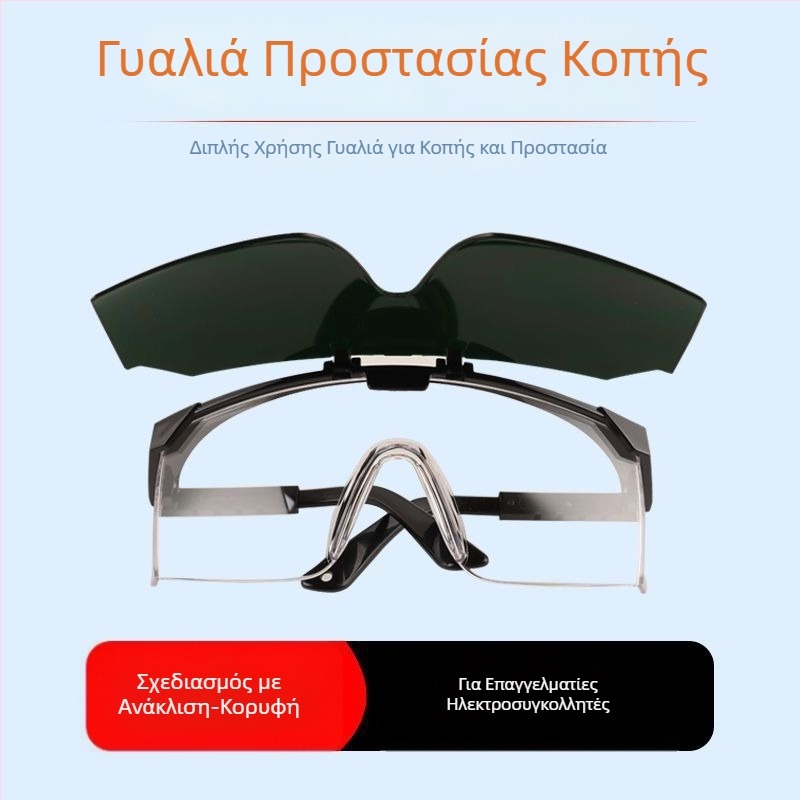Γυαλιά προστασίας συγκόλλησης με αντιανακλαστική προστασία και UV προστασία, διαφανείς φακοί, προστασία ματιών, ανθεκτικά σε χτυπήματα