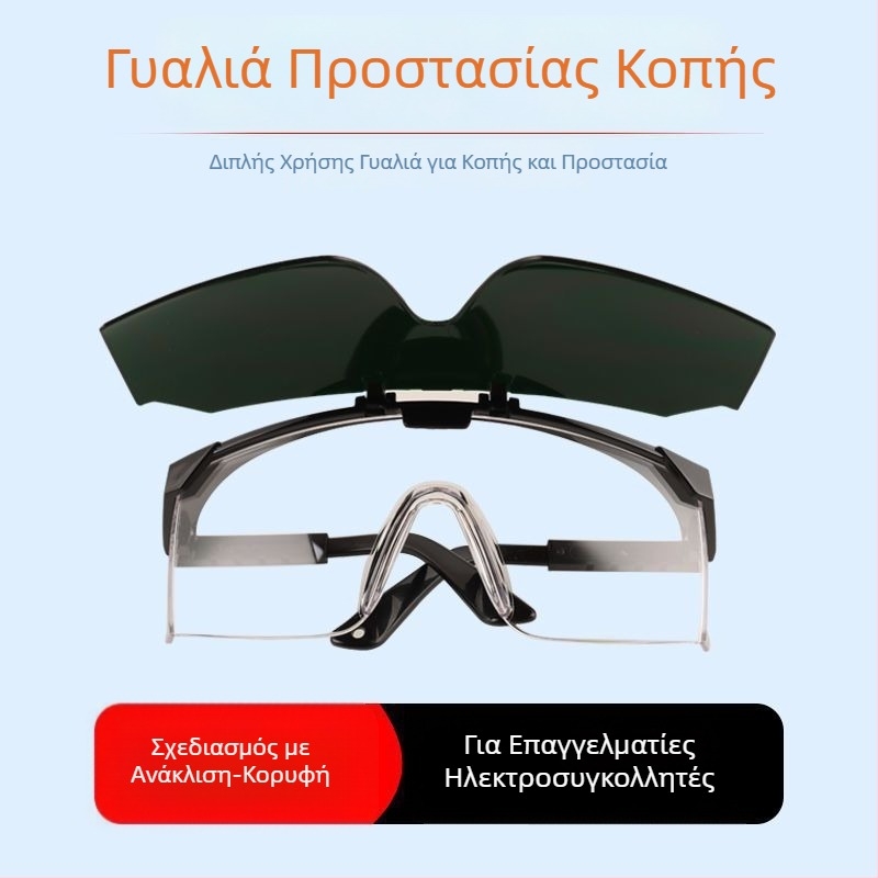 Γυαλιά προστασίας συγκόλλησης με αντιανακλαστική προστασία και UV προστασία, διαφανείς φακοί, προστασία ματιών, ανθεκτικά σε χτυπήματα