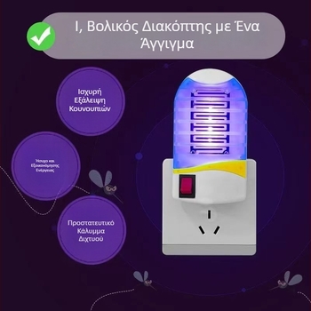 Ηλεκτρική λάμπα εξόντωσης κουνουπιών με μπλε φως, παγίδα κουνουπιών για εστιατόριο, υπνοδωμάτιο και σαλόνι