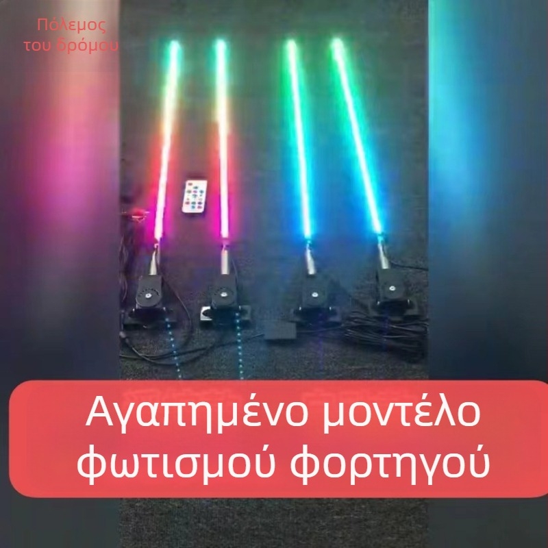 LED λαμπτήρας κεραίας με πολύχρωμα εφέ ροής για φορτηγά, αυτοκίνητα και μοτοσικλέτες, 12V