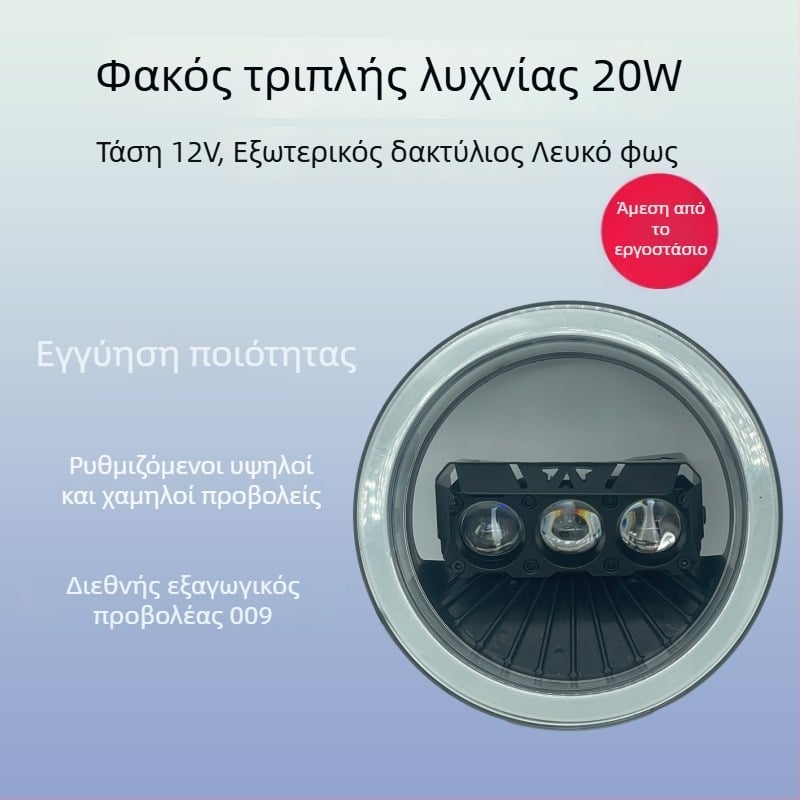 Φανάρι μοτοσικλέτας με τρεις φακούς — Αλουμινένιο περίβλημα, 20W, 9–30V, 6000 lm, IP67