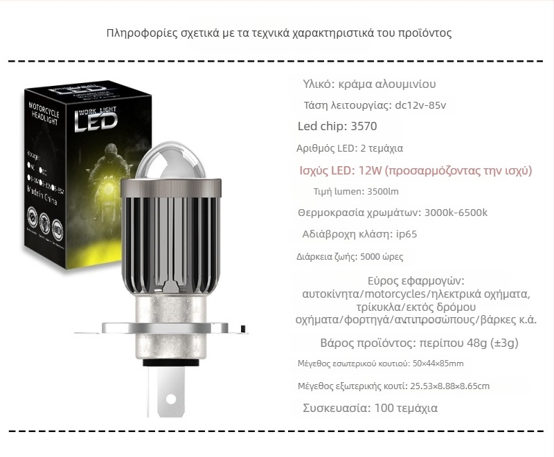 Φανάρι LED μοτοσικλέτας με προστασία IP67, 1200 lm, 12 W, εύρος τάσης 12–80 V, LED πηγή φωτός