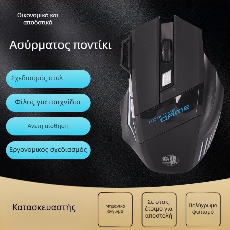 Ενσύρματο ποντίκι παιχνιδιών G06 — 1600 DPI, USB διασύνδεση, 5 πλήκτρα, εργονομικό