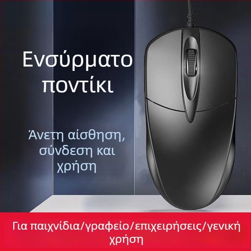 Ποντίκι οπτικό ενσύρματο USB M2, 2 κουμπιά, κατάλληλο για επιχειρήσεις/γραφείο και φορητούς υπολογιστές