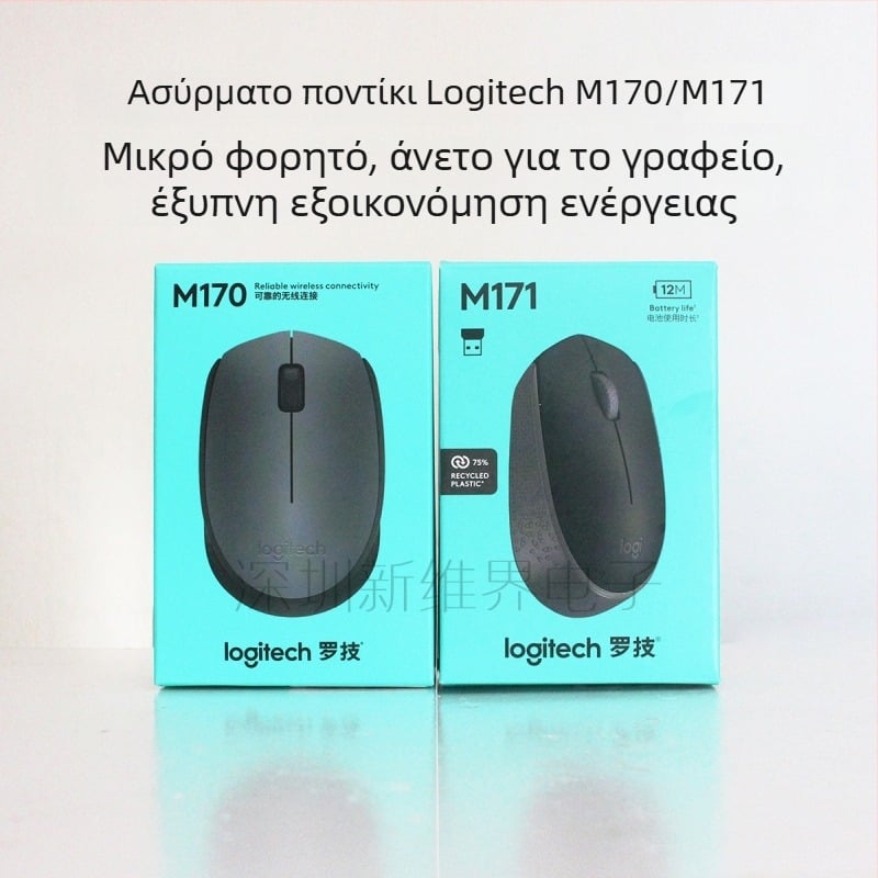Logitech M170/M171 Ασύρματο Ποντίκι Εξοικονόμησης Ενέργειας, USB, 2.4GHz, 1000dpi, 3 Κουμπιά