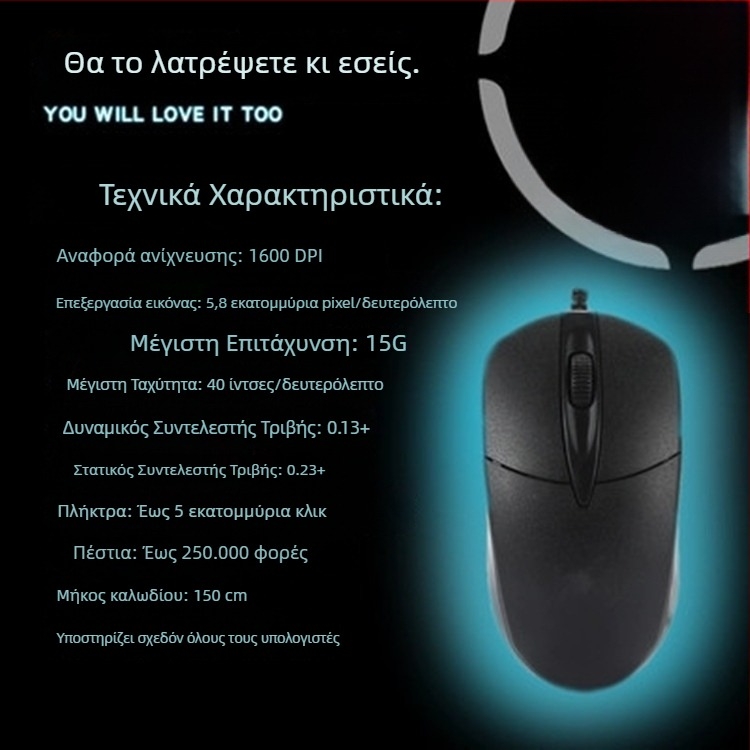 Καλωδιακό ποντίκι με θέρμανση τριών επιπέδων, οπτικός αισθητήρας 1200dpi, θύρα USB, 3 κουμπιά, 5 επιπέδων ρυθμιζόμενης ευαισθησίας