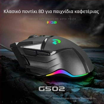 G502 ενσύρματο ποντίκι παιχνιδιών με αισθητήρα λέιζερ 5600 DPI, 10 προγραμματιζόμενα πλήκτρα, RGB φωτισμό, μακροεντολές, 4 κατευθύνσεις κύλισης