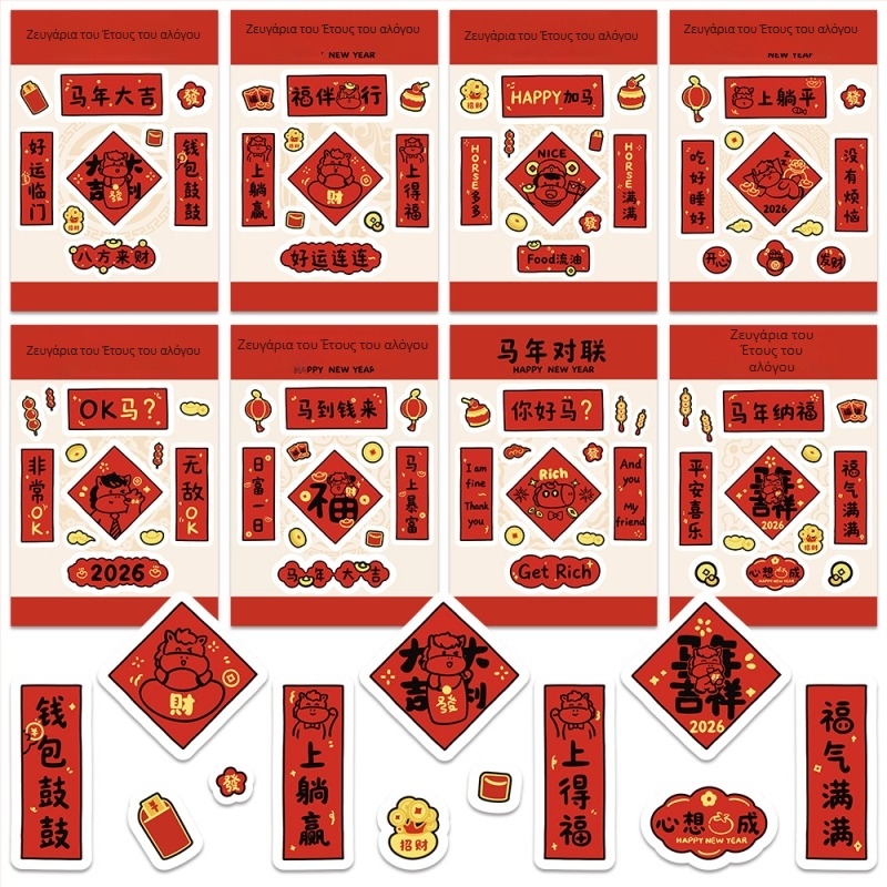 Αυτοκόλλητο για το Έτος του Αλόγου, Σειρά Γκραφίτι, Γλυκό στυλ, αυτοκόλλητο, 32 γρ.