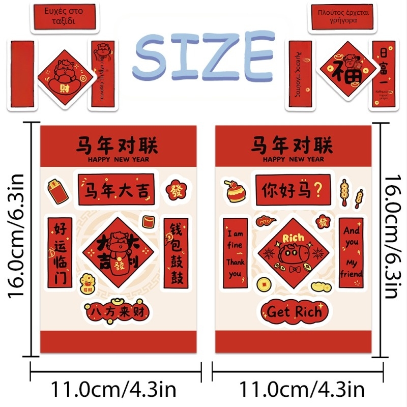 Αυτοκόλλητο για το Έτος του Αλόγου, Σειρά Γκραφίτι, Γλυκό στυλ, αυτοκόλλητο, 32 γρ.