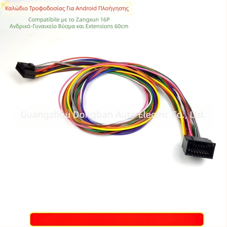 Καλώδιο επέκτασης 16 ακίδων για Zhongxun δημόσια έκδοση Android συσκευή πλοήγησης με μεγάλο οθόνη – αρσενικοί και θηλυκοί συνδέτες 16 ακίδων, 12V, πλαστικό+μέταλλο